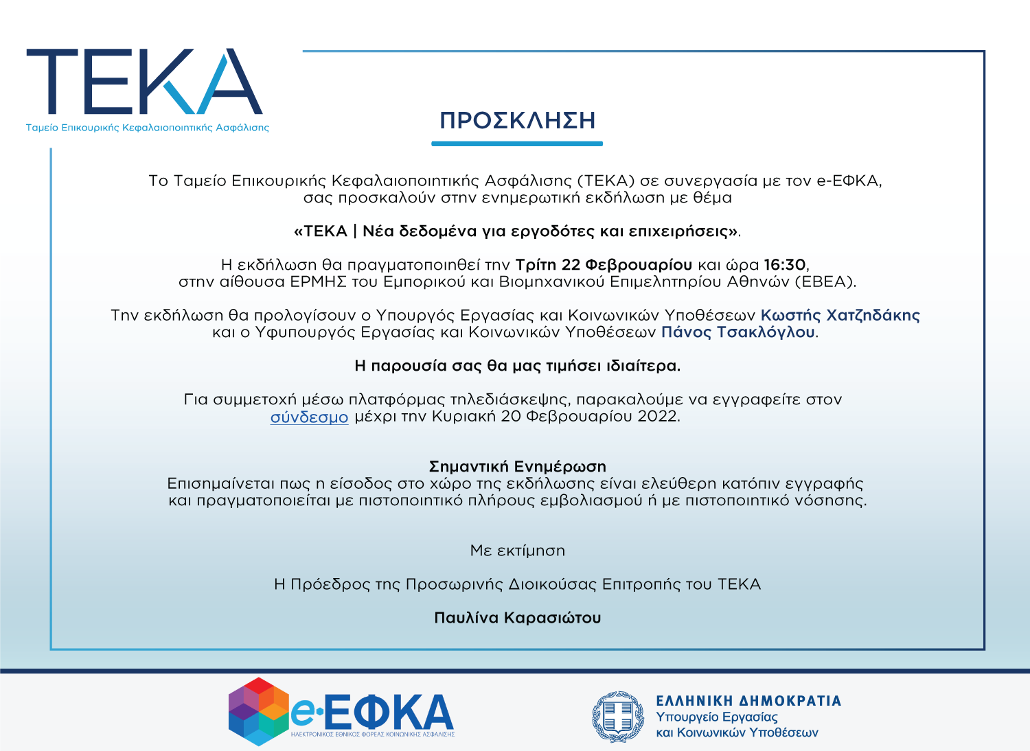 ΤΕΚΑ | Νέα δεδομένα για εργοδότες και επιχειρήσεις