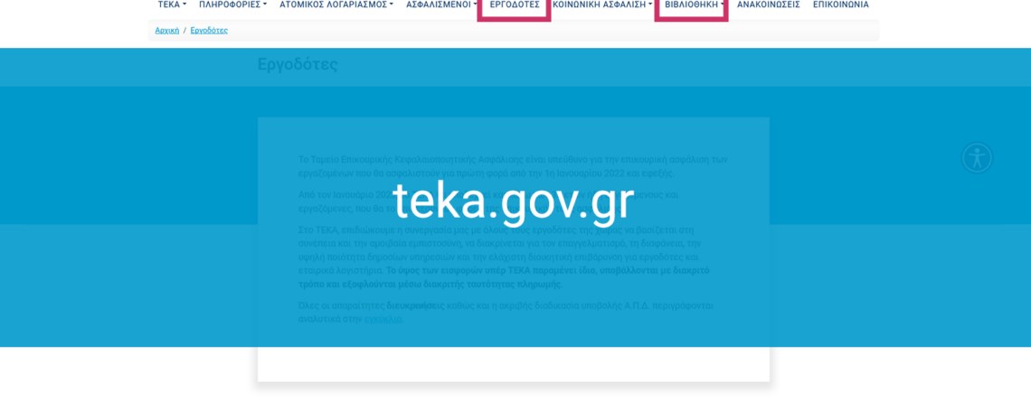 FAQ-ΤΕΚΑ1
