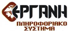 Εργάνη